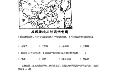 2019年内蒙古通辽市中考地理试题（word版，含答案）_中考真题_9.地理中考真题2015-2024年_2019年全国中考地理133份