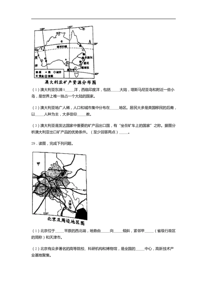 2019年内蒙古通辽市中考地理试题（word版，含答案）_中考真题_9.地理中考真题2015-2024年_2019年全国中考地理133份