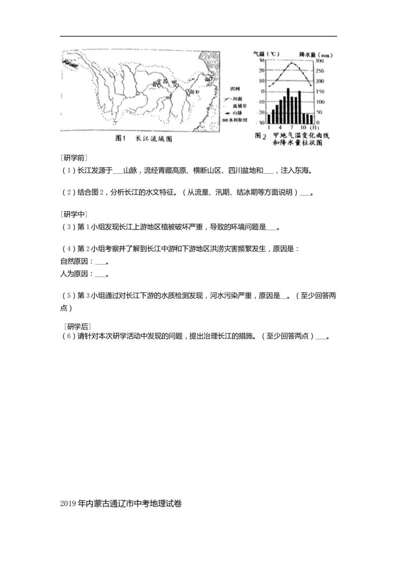 2019年内蒙古通辽市中考地理试题（word版，含答案）_中考真题_9.地理中考真题2015-2024年_2019年全国中考地理133份