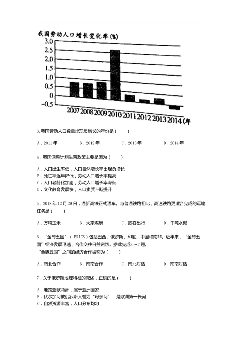 2019年内蒙古通辽市中考地理试题（word版，含答案）_中考真题_9.地理中考真题2015-2024年_2019年全国中考地理133份