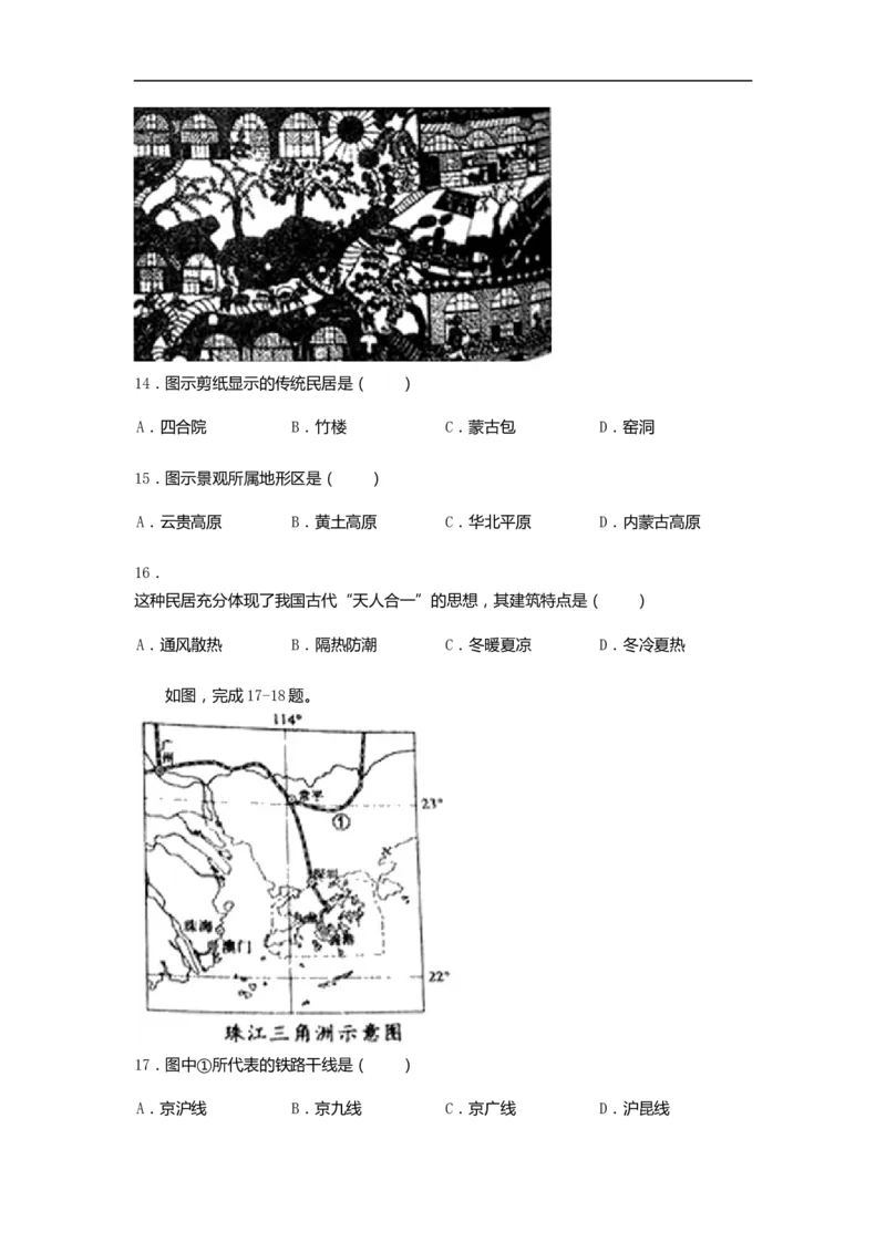2019年内蒙古通辽市中考地理试题（word版，含答案）_中考真题_9.地理中考真题2015-2024年_2019年全国中考地理133份