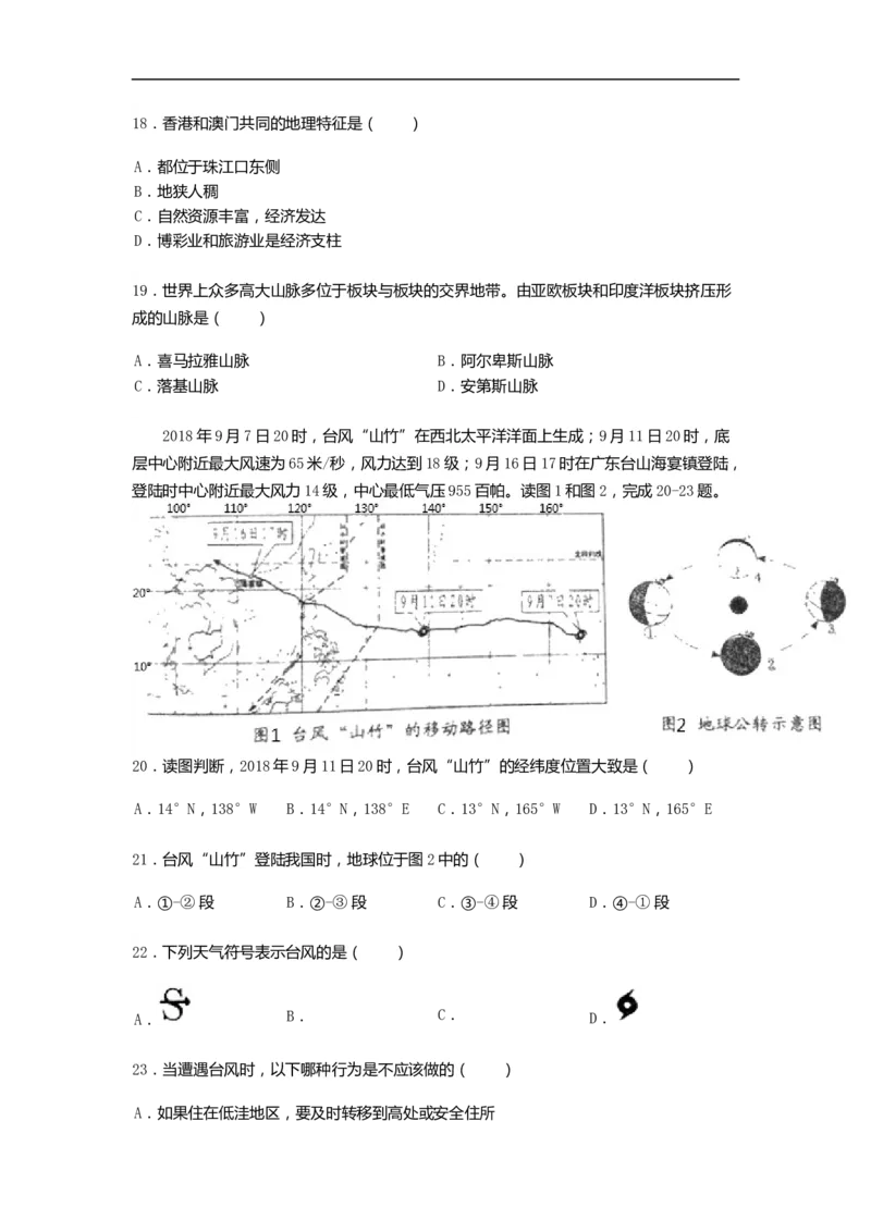 2019年内蒙古通辽市中考地理试题（word版，含答案）_中考真题_9.地理中考真题2015-2024年_2019年全国中考地理133份