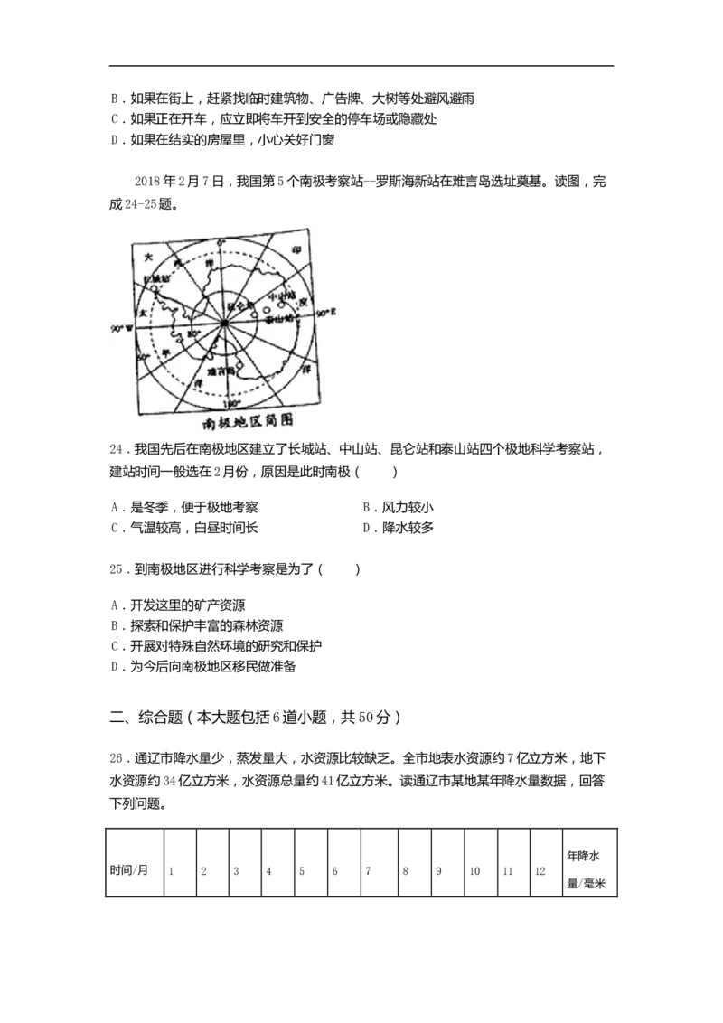2019年内蒙古通辽市中考地理试题（word版，含答案）_中考真题_9.地理中考真题2015-2024年_2019年全国中考地理133份