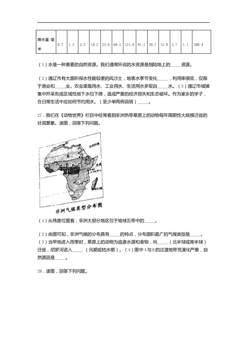 2019年内蒙古通辽市中考地理试题（word版，含答案）_中考真题_9.地理中考真题2015-2024年_2019年全国中考地理133份