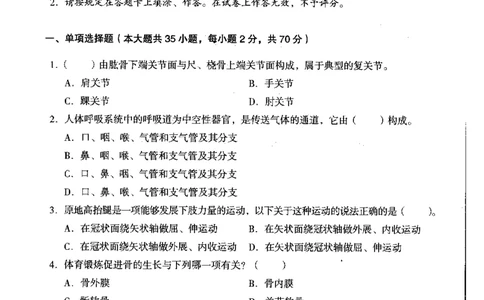 体育与健康学科知识与教学能力（初级中学）标准预测试卷_4-教培资料-26年最新资料-同步更新_初中高中教资_03科三专项（进去保存报考的学科即可）_08初高中科三标准模拟卷