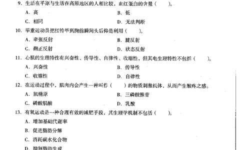 体育与健康学科知识与教学能力（初级中学）标准预测试卷_4-教培资料-26年最新资料-同步更新_初中高中教资_03科三专项（进去保存报考的学科即可）_08初高中科三标准模拟卷