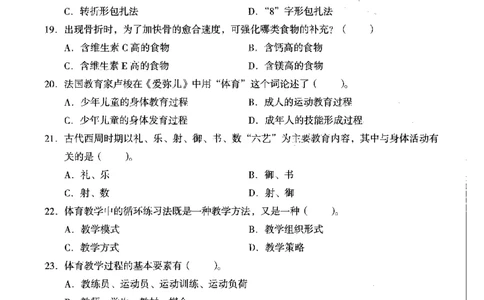体育与健康学科知识与教学能力（初级中学）标准预测试卷_4-教培资料-26年最新资料-同步更新_初中高中教资_03科三专项（进去保存报考的学科即可）_08初高中科三标准模拟卷