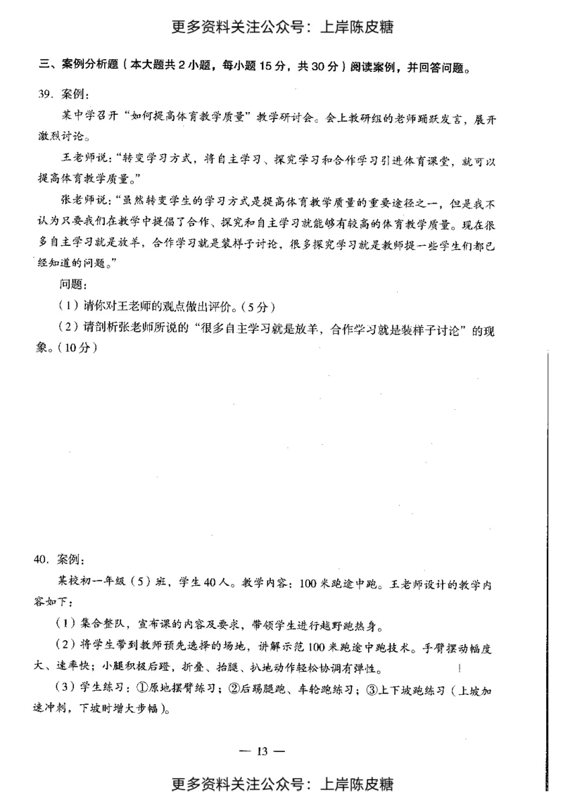 体育与健康学科知识与教学能力（初级中学）标准预测试卷_4-教培资料-26年最新资料-同步更新_初中高中教资_03科三专项（进去保存报考的学科即可）_08初高中科三标准模拟卷