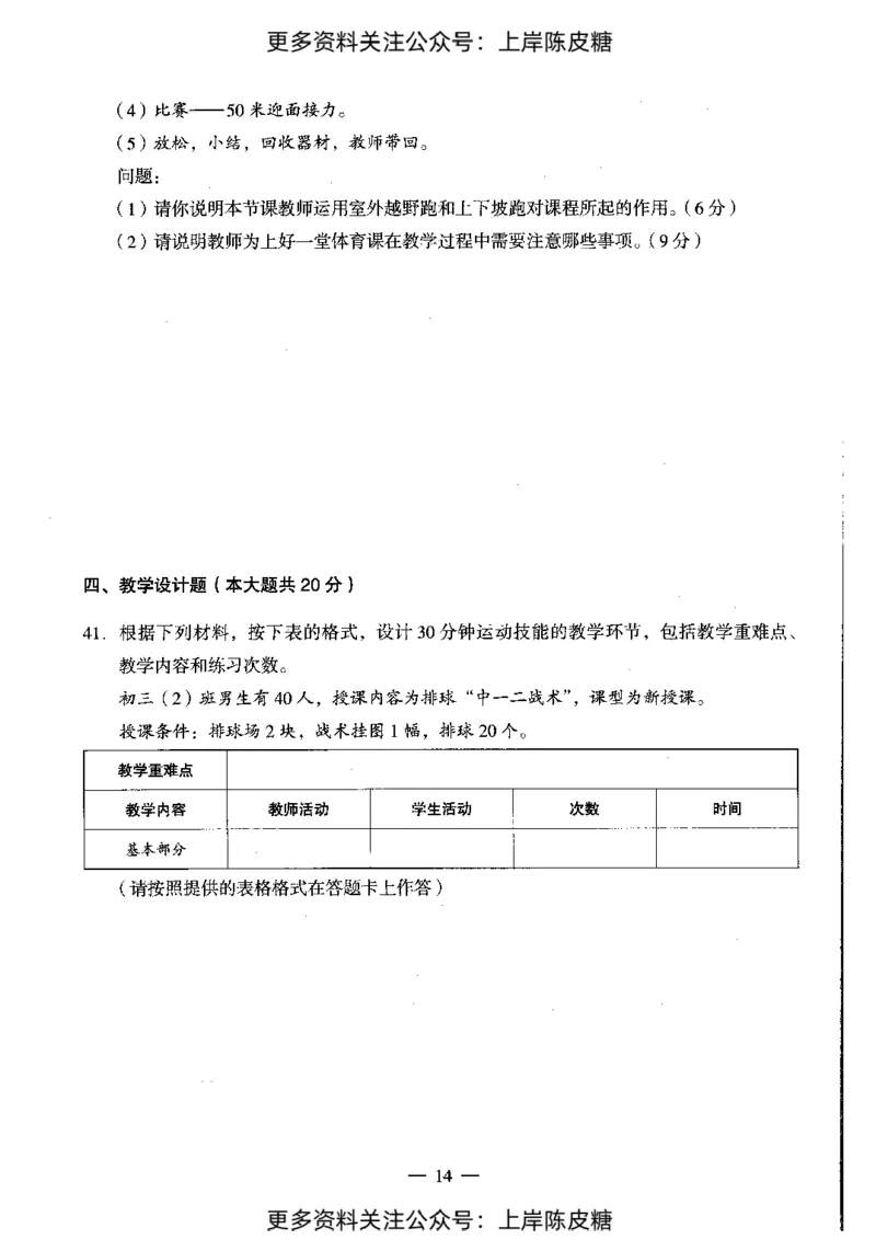 体育与健康学科知识与教学能力（初级中学）标准预测试卷_4-教培资料-26年最新资料-同步更新_初中高中教资_03科三专项（进去保存报考的学科即可）_08初高中科三标准模拟卷