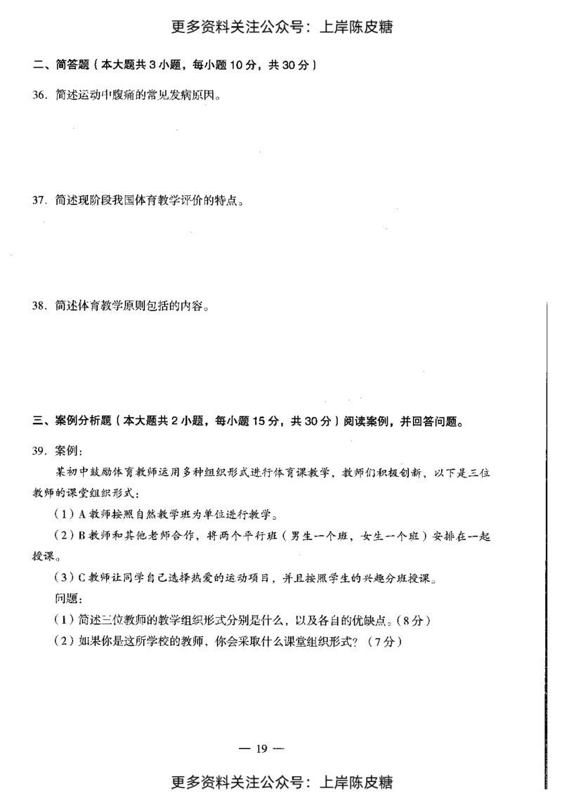 体育与健康学科知识与教学能力（初级中学）标准预测试卷_4-教培资料-26年最新资料-同步更新_初中高中教资_03科三专项（进去保存报考的学科即可）_08初高中科三标准模拟卷
