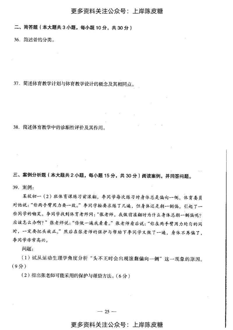 体育与健康学科知识与教学能力（初级中学）标准预测试卷_4-教培资料-26年最新资料-同步更新_初中高中教资_03科三专项（进去保存报考的学科即可）_08初高中科三标准模拟卷