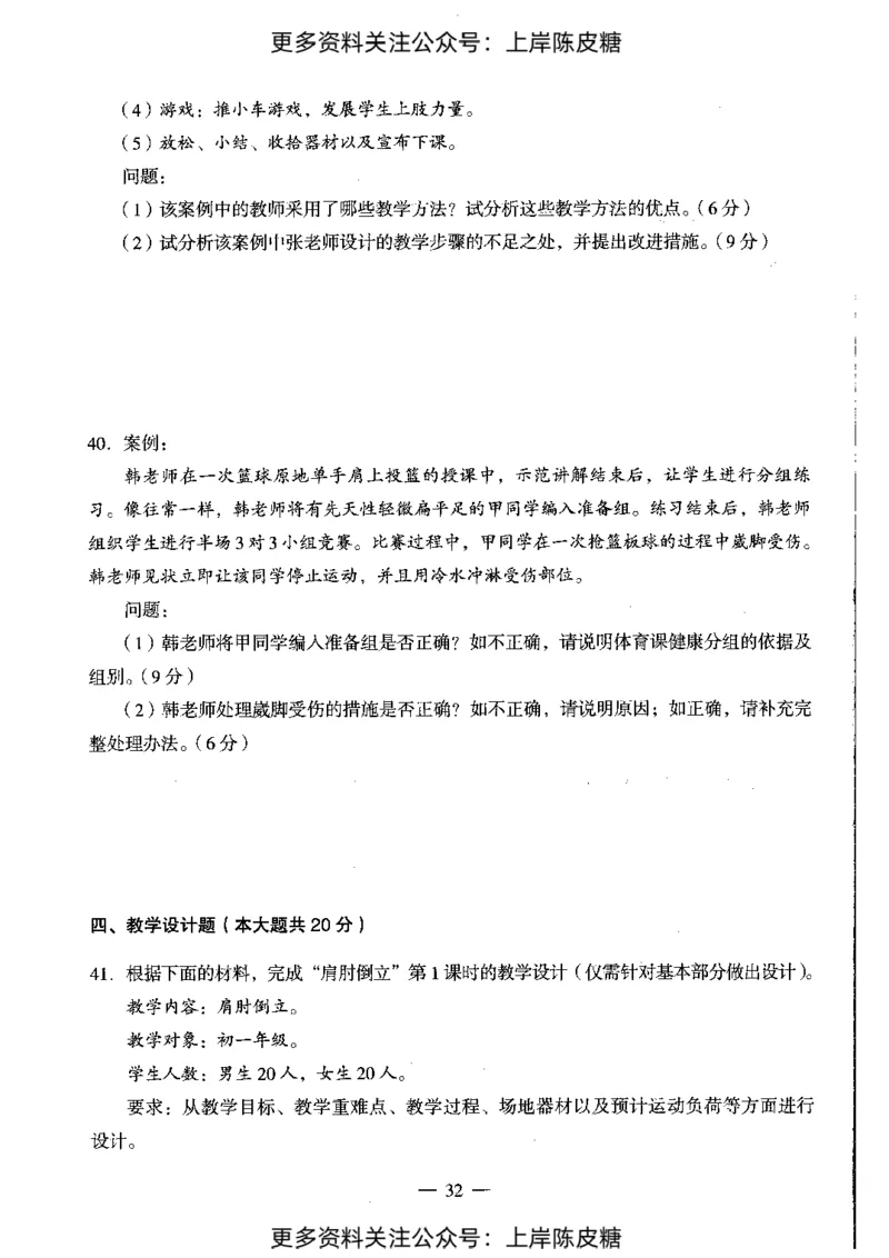体育与健康学科知识与教学能力（初级中学）标准预测试卷_4-教培资料-26年最新资料-同步更新_初中高中教资_03科三专项（进去保存报考的学科即可）_08初高中科三标准模拟卷