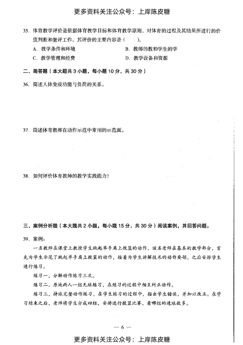 体育与健康学科知识与教学能力（初级中学）标准预测试卷_4-教培资料-26年最新资料-同步更新_初中高中教资_03科三专项（进去保存报考的学科即可）_08初高中科三标准模拟卷