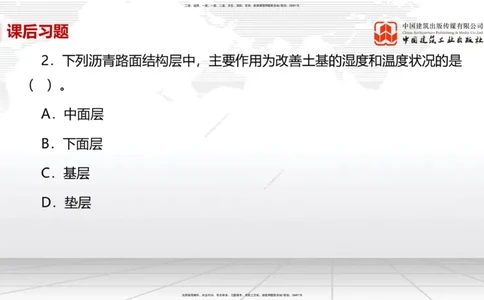 03节1.1道路结构特征3、1.2城镇道路路基施工1（12.25）_2026年一级建造师_2026年一建市政_2026年一建市政SVIP_2026一建市政SVIP_02-基础精讲✿高端面授✿深度强化_讲义