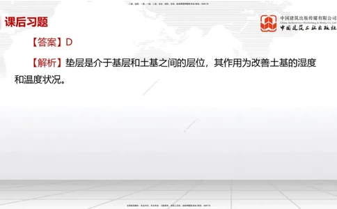 03节1.1道路结构特征3、1.2城镇道路路基施工1（12.25）_2026年一级建造师_2026年一建市政_2026年一建市政SVIP_2026一建市政SVIP_02-基础精讲✿高端面授✿深度强化_讲义