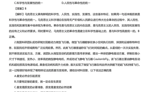 25丽五卷二&middot;答案解析_2026考公资料_（49）政治理论合集_政治理论合集_2025考研政治_14.双姐_06.模拟密训+冲刺_丽5试卷及解析