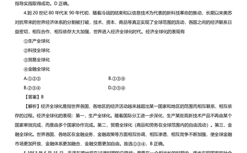 25丽五卷二&middot;答案解析_2026考公资料_（49）政治理论合集_政治理论合集_2025考研政治_14.双姐_06.模拟密训+冲刺_丽5试卷及解析