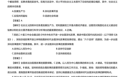 25丽五卷二&middot;答案解析_2026考公资料_（49）政治理论合集_政治理论合集_2025考研政治_14.双姐_06.模拟密训+冲刺_丽5试卷及解析