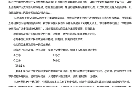 25丽五卷二&middot;答案解析_2026考公资料_（49）政治理论合集_政治理论合集_2025考研政治_14.双姐_06.模拟密训+冲刺_丽5试卷及解析