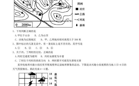 2018年山东聊城中考地理试卷及答案_中考真题_9.地理中考真题2015-2024年_地区卷_山东省_山东聊城中考地理10-21