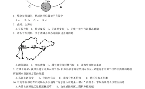 2018年山东聊城中考地理试卷及答案_中考真题_9.地理中考真题2015-2024年_地区卷_山东省_山东聊城中考地理10-21