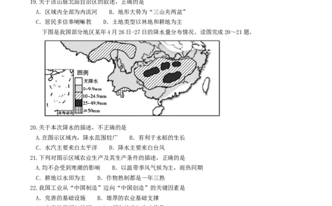 2018年山东聊城中考地理试卷及答案_中考真题_9.地理中考真题2015-2024年_地区卷_山东省_山东聊城中考地理10-21