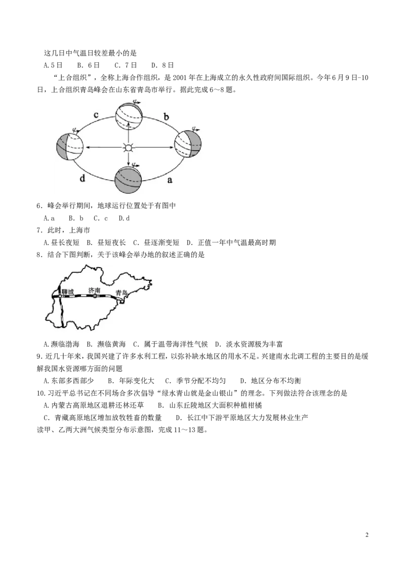 2018年山东聊城中考地理试卷及答案_中考真题_9.地理中考真题2015-2024年_地区卷_山东省_山东聊城中考地理10-21