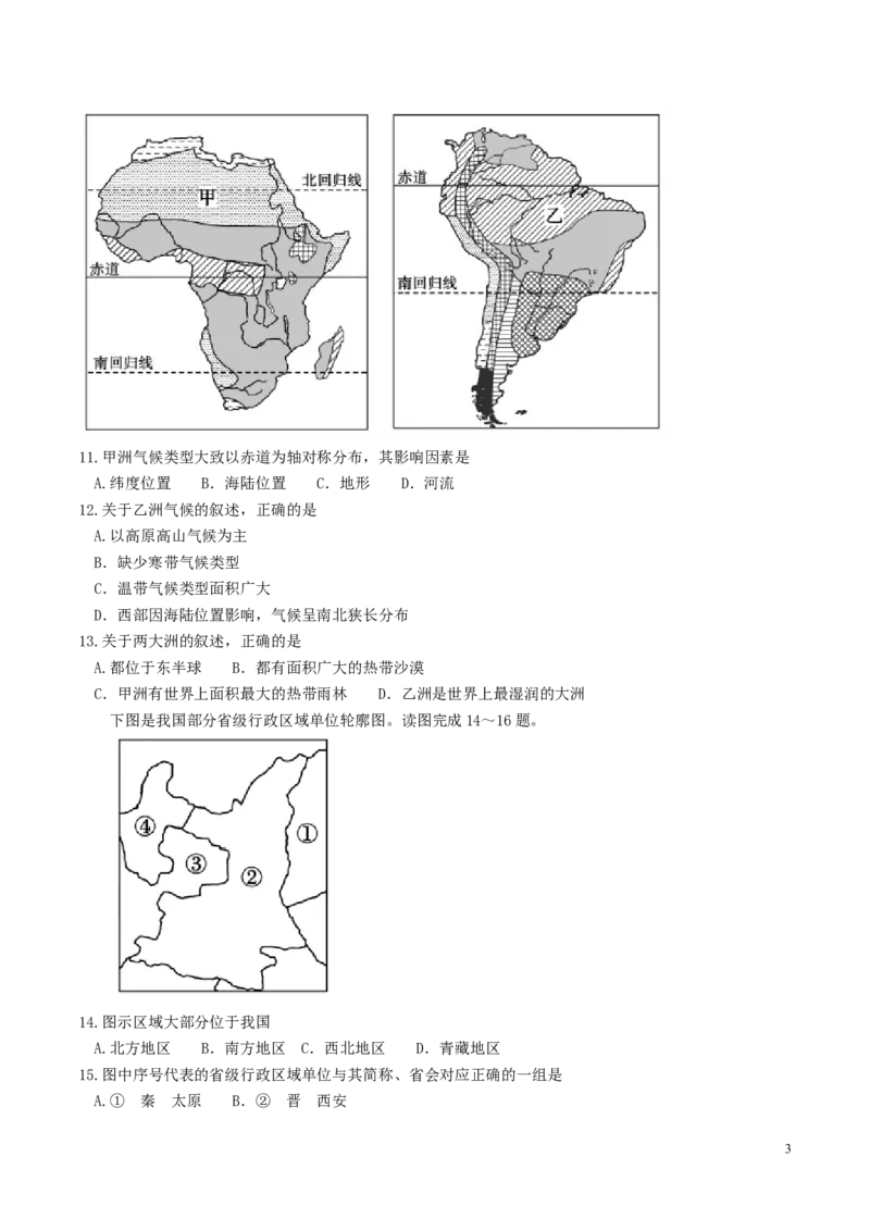 2018年山东聊城中考地理试卷及答案_中考真题_9.地理中考真题2015-2024年_地区卷_山东省_山东聊城中考地理10-21