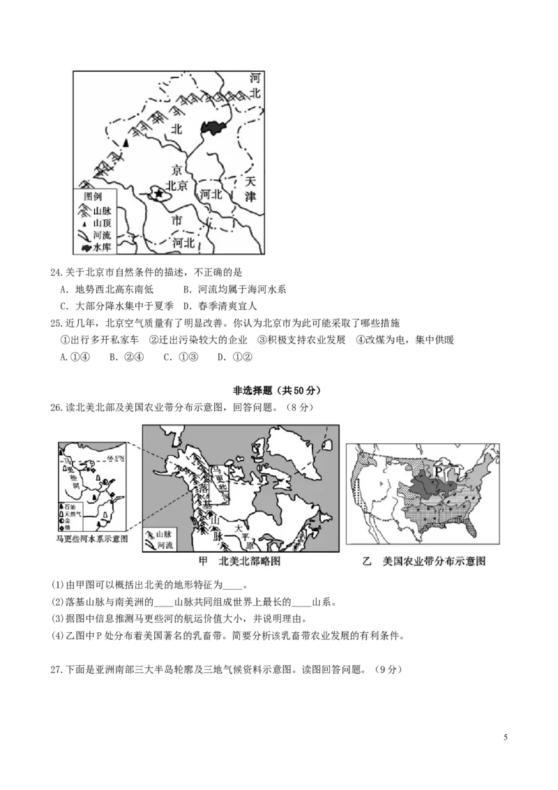 2018年山东聊城中考地理试卷及答案_中考真题_9.地理中考真题2015-2024年_地区卷_山东省_山东聊城中考地理10-21