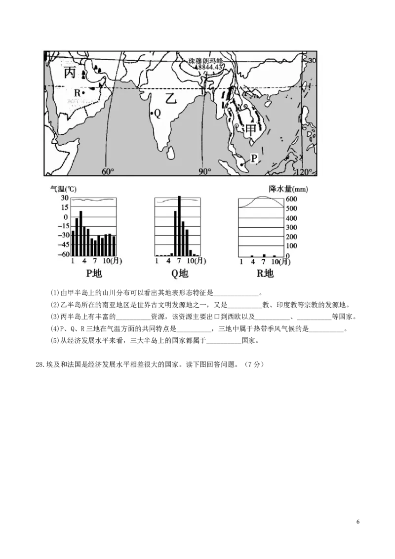 2018年山东聊城中考地理试卷及答案_中考真题_9.地理中考真题2015-2024年_地区卷_山东省_山东聊城中考地理10-21