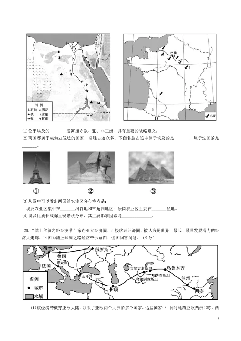 2018年山东聊城中考地理试卷及答案_中考真题_9.地理中考真题2015-2024年_地区卷_山东省_山东聊城中考地理10-21