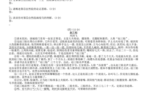 2018年江苏无锡市中考语文试卷及答案_中考真题_1.语文中考真题2015-2024年_地区卷_江苏省_无锡中考语文2008-2022年