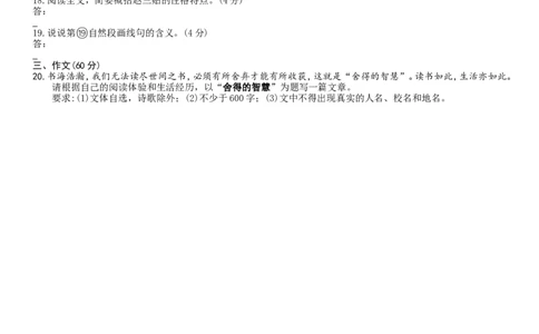 2018年江苏无锡市中考语文试卷及答案_中考真题_1.语文中考真题2015-2024年_地区卷_江苏省_无锡中考语文2008-2022年