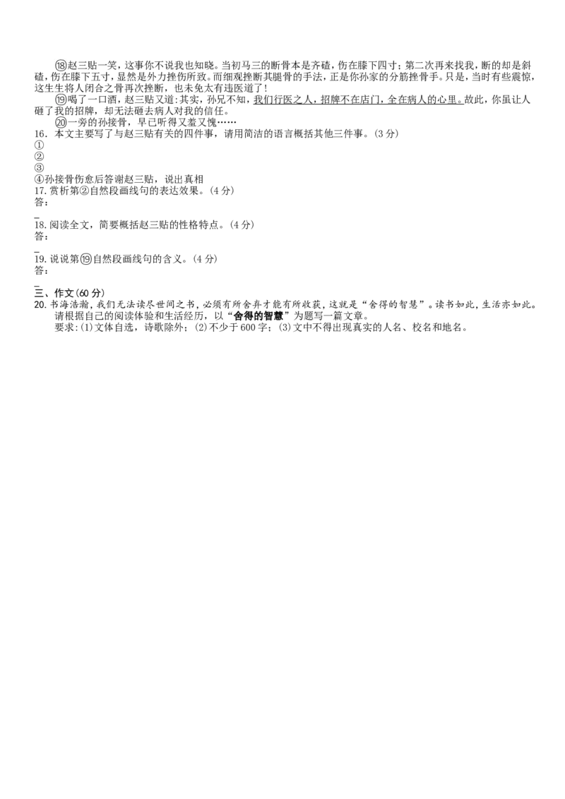 2018年江苏无锡市中考语文试卷及答案_中考真题_1.语文中考真题2015-2024年_地区卷_江苏省_无锡中考语文2008-2022年