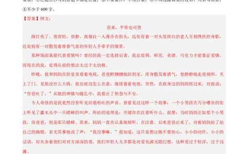 专题11作文（第01期）（解析版）_120中考语文全套复习_中考语文复习总复习_专项复习资料_完2023年中考语文真题分项汇编（全国通用）_第01期