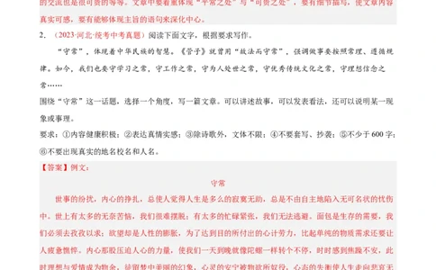 专题11作文（第01期）（解析版）_120中考语文全套复习_中考语文复习总复习_专项复习资料_完2023年中考语文真题分项汇编（全国通用）_第01期
