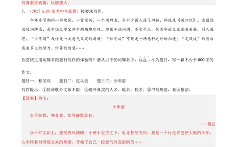 专题11作文（第01期）（解析版）_120中考语文全套复习_中考语文复习总复习_专项复习资料_完2023年中考语文真题分项汇编（全国通用）_第01期