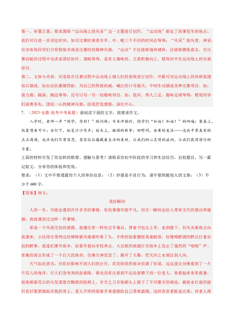 专题11作文（第01期）（解析版）_120中考语文全套复习_中考语文复习总复习_专项复习资料_完2023年中考语文真题分项汇编（全国通用）_第01期