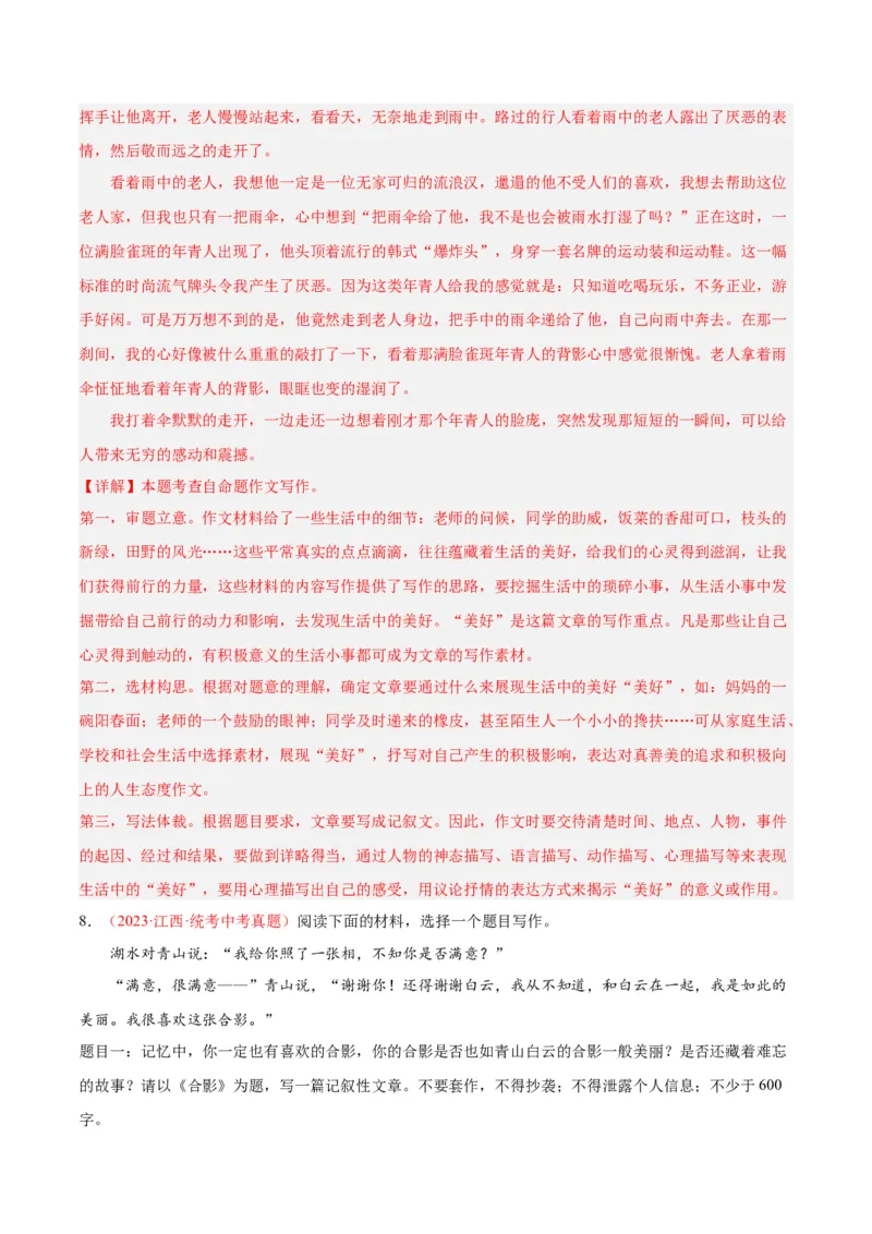 专题11作文（第01期）（解析版）_120中考语文全套复习_中考语文复习总复习_专项复习资料_完2023年中考语文真题分项汇编（全国通用）_第01期