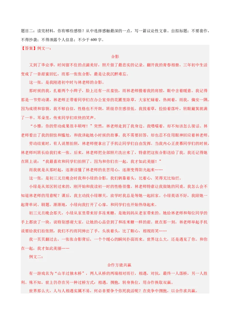 专题11作文（第01期）（解析版）_120中考语文全套复习_中考语文复习总复习_专项复习资料_完2023年中考语文真题分项汇编（全国通用）_第01期