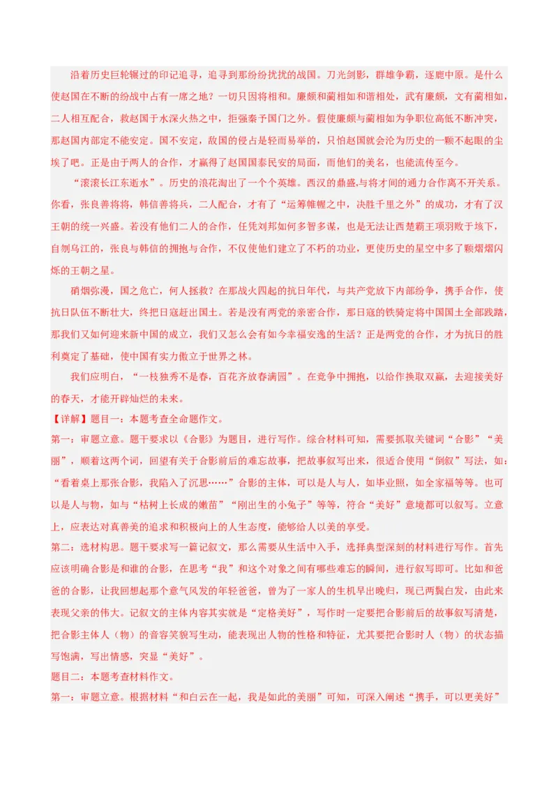 专题11作文（第01期）（解析版）_120中考语文全套复习_中考语文复习总复习_专项复习资料_完2023年中考语文真题分项汇编（全国通用）_第01期