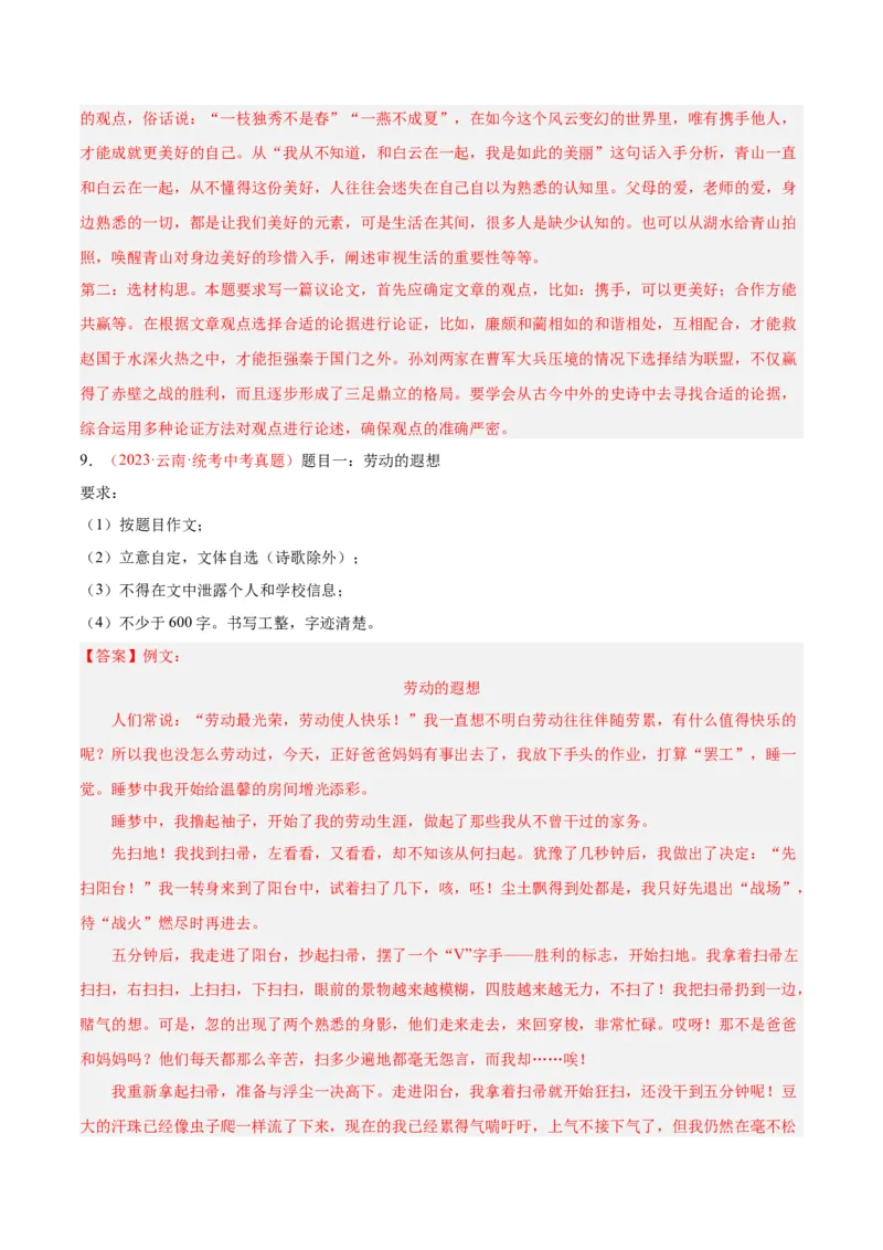 专题11作文（第01期）（解析版）_120中考语文全套复习_中考语文复习总复习_专项复习资料_完2023年中考语文真题分项汇编（全国通用）_第01期