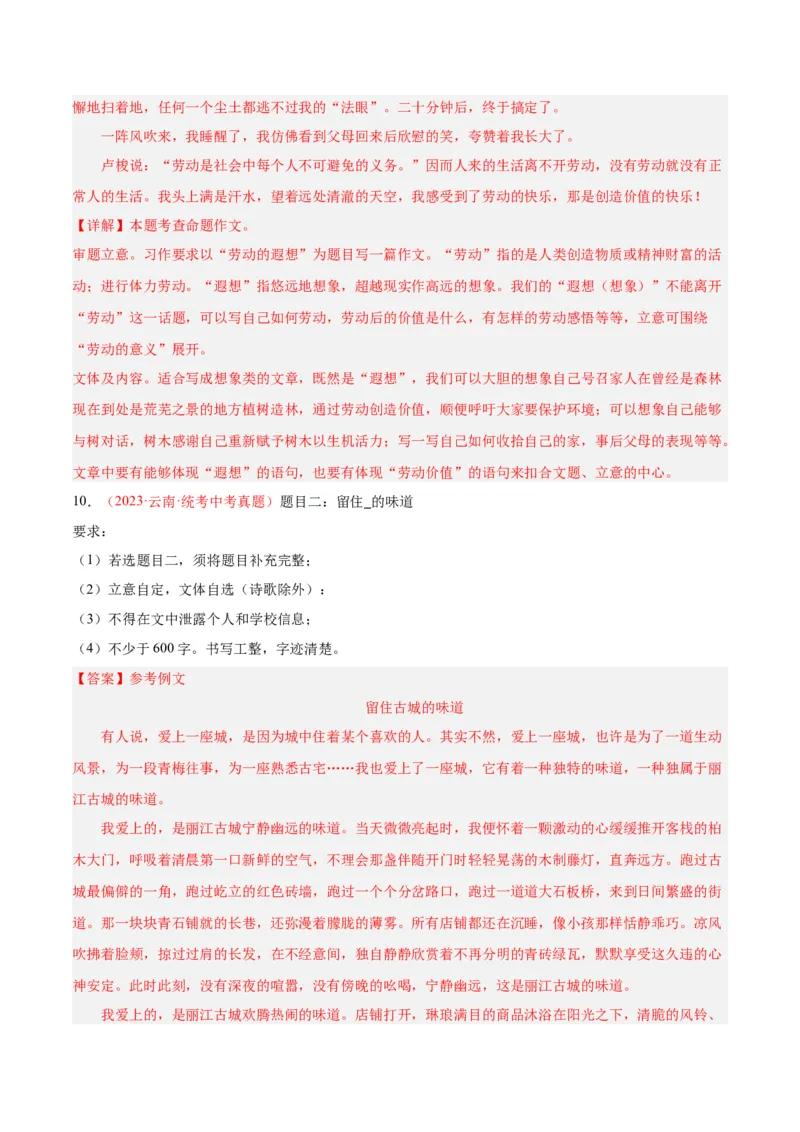 专题11作文（第01期）（解析版）_120中考语文全套复习_中考语文复习总复习_专项复习资料_完2023年中考语文真题分项汇编（全国通用）_第01期