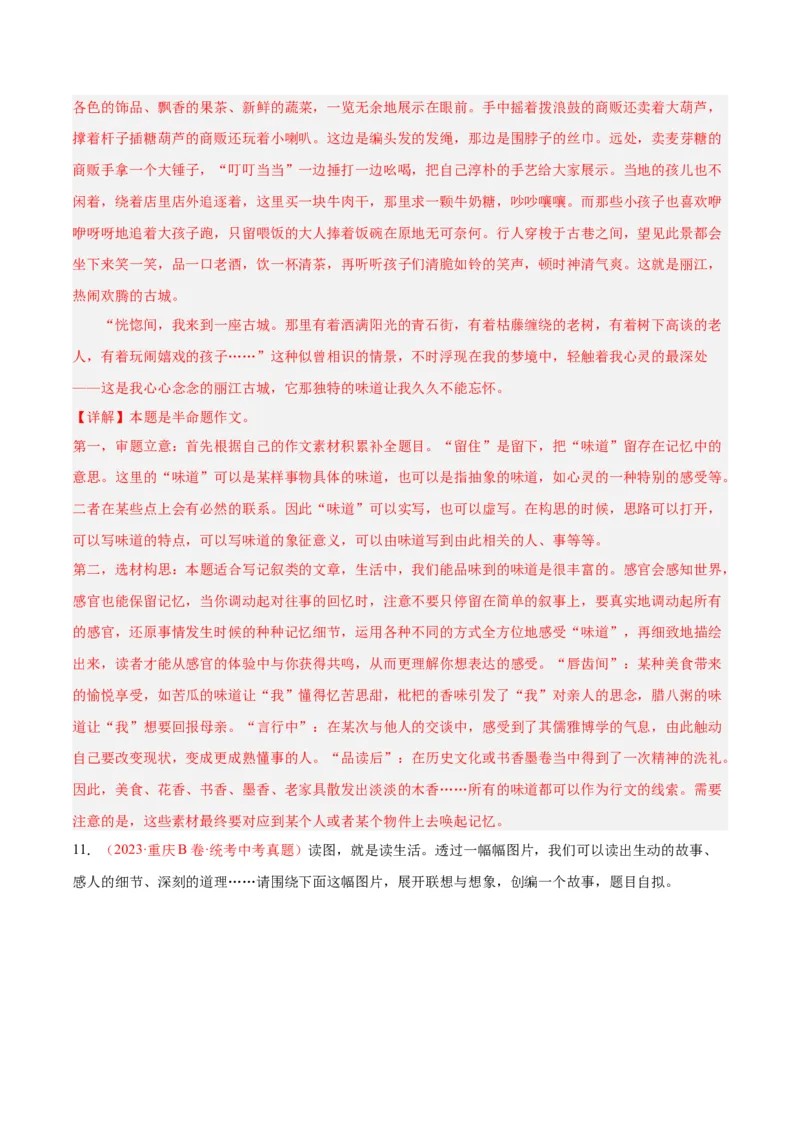 专题11作文（第01期）（解析版）_120中考语文全套复习_中考语文复习总复习_专项复习资料_完2023年中考语文真题分项汇编（全国通用）_第01期