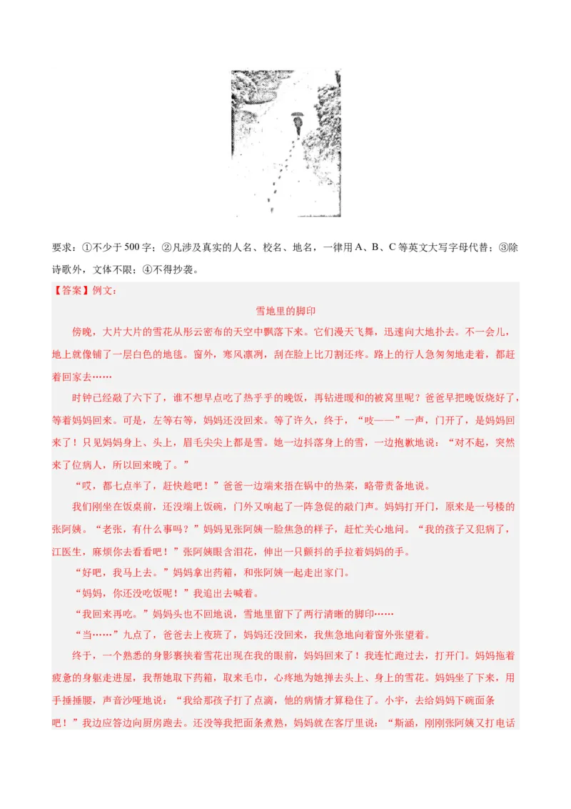 专题11作文（第01期）（解析版）_120中考语文全套复习_中考语文复习总复习_专项复习资料_完2023年中考语文真题分项汇编（全国通用）_第01期