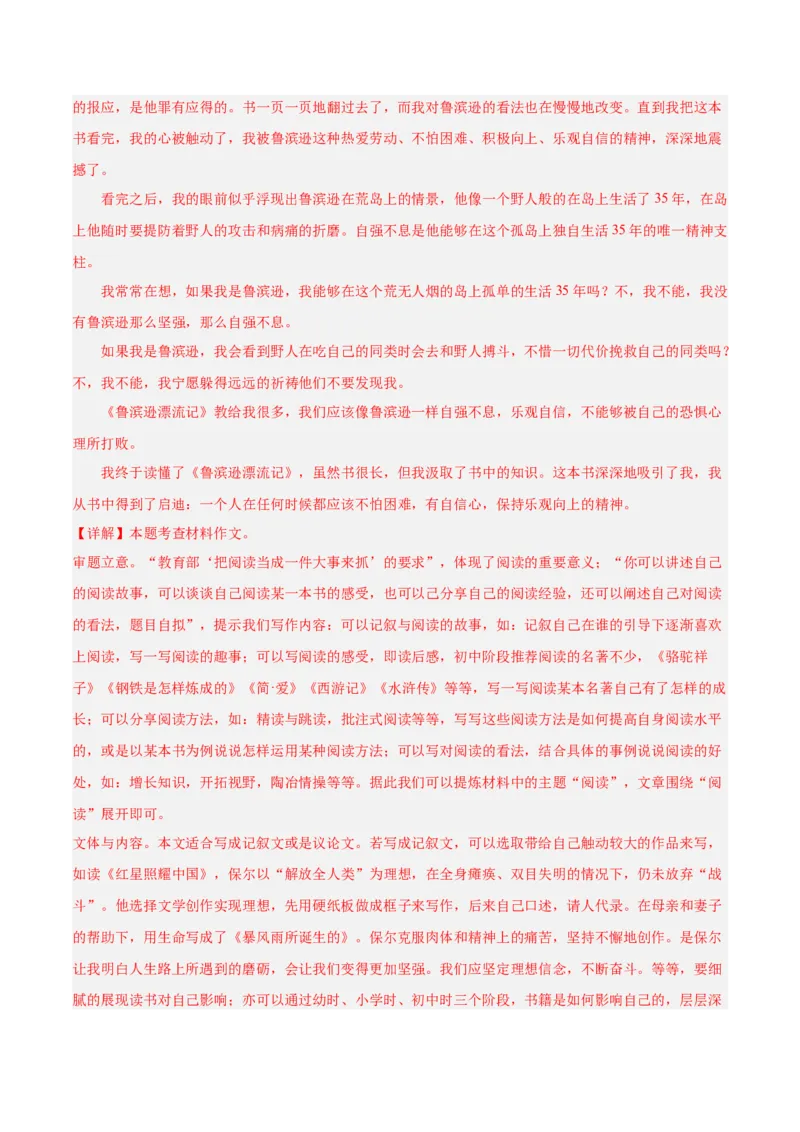 专题11作文（第01期）（解析版）_120中考语文全套复习_中考语文复习总复习_专项复习资料_完2023年中考语文真题分项汇编（全国通用）_第01期