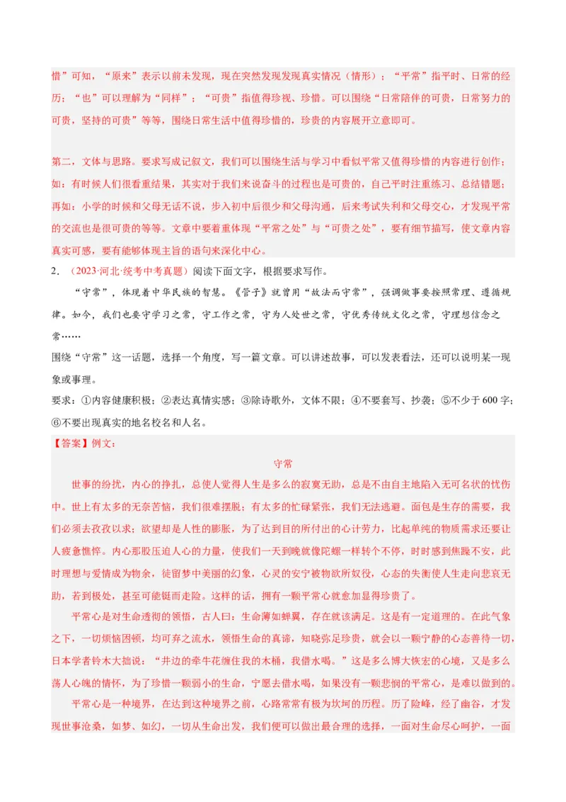 专题11作文（第01期）（解析版）_120中考语文全套复习_中考语文复习总复习_专项复习资料_完2023年中考语文真题分项汇编（全国通用）_第01期