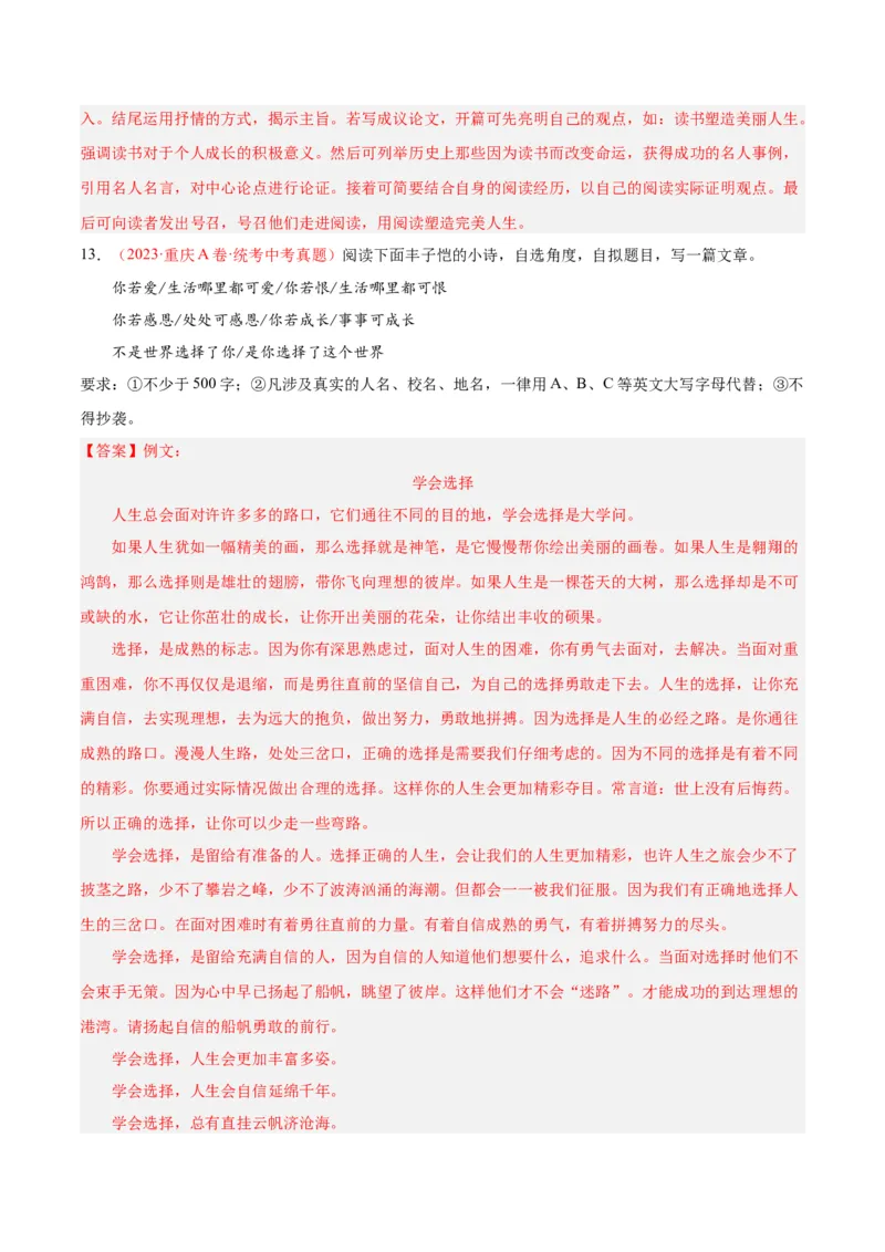 专题11作文（第01期）（解析版）_120中考语文全套复习_中考语文复习总复习_专项复习资料_完2023年中考语文真题分项汇编（全国通用）_第01期