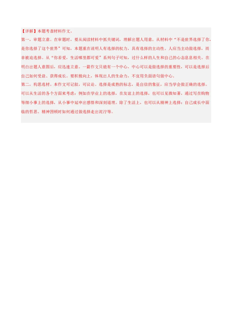 专题11作文（第01期）（解析版）_120中考语文全套复习_中考语文复习总复习_专项复习资料_完2023年中考语文真题分项汇编（全国通用）_第01期