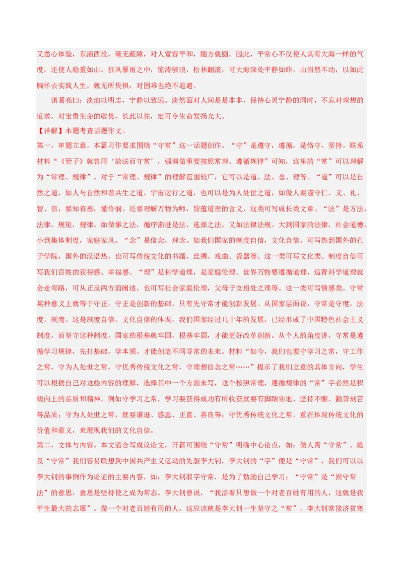 专题11作文（第01期）（解析版）_120中考语文全套复习_中考语文复习总复习_专项复习资料_完2023年中考语文真题分项汇编（全国通用）_第01期